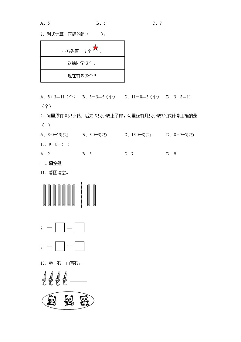 5.28和9同步练习人教版数学一年级上册（原卷版）第2页