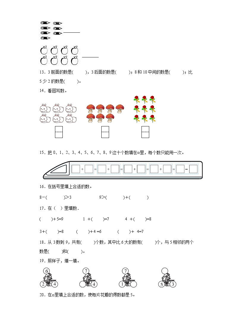 5.28和9同步练习人教版数学一年级上册（原卷版）第3页
