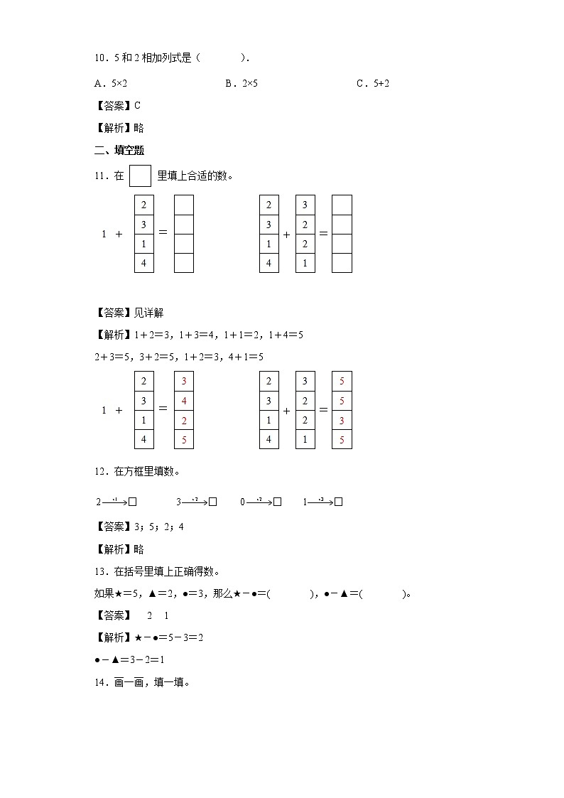 3.5加法同步练习人教版数学一年级上册（解析版）第3页