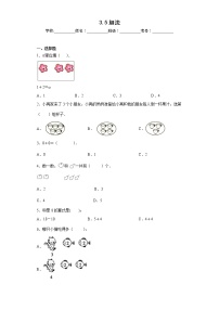 人教版一年级上册3 1～5的认识和加减法加法课后复习题