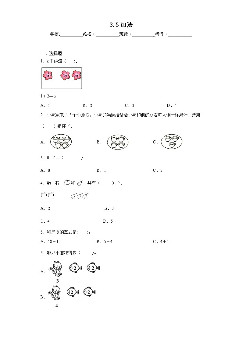 3.5加法同步练习人教版数学一年级上册（原卷版）第1页