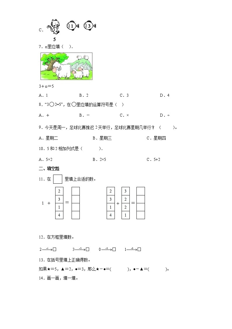 3.5加法同步练习人教版数学一年级上册（原卷版）第2页