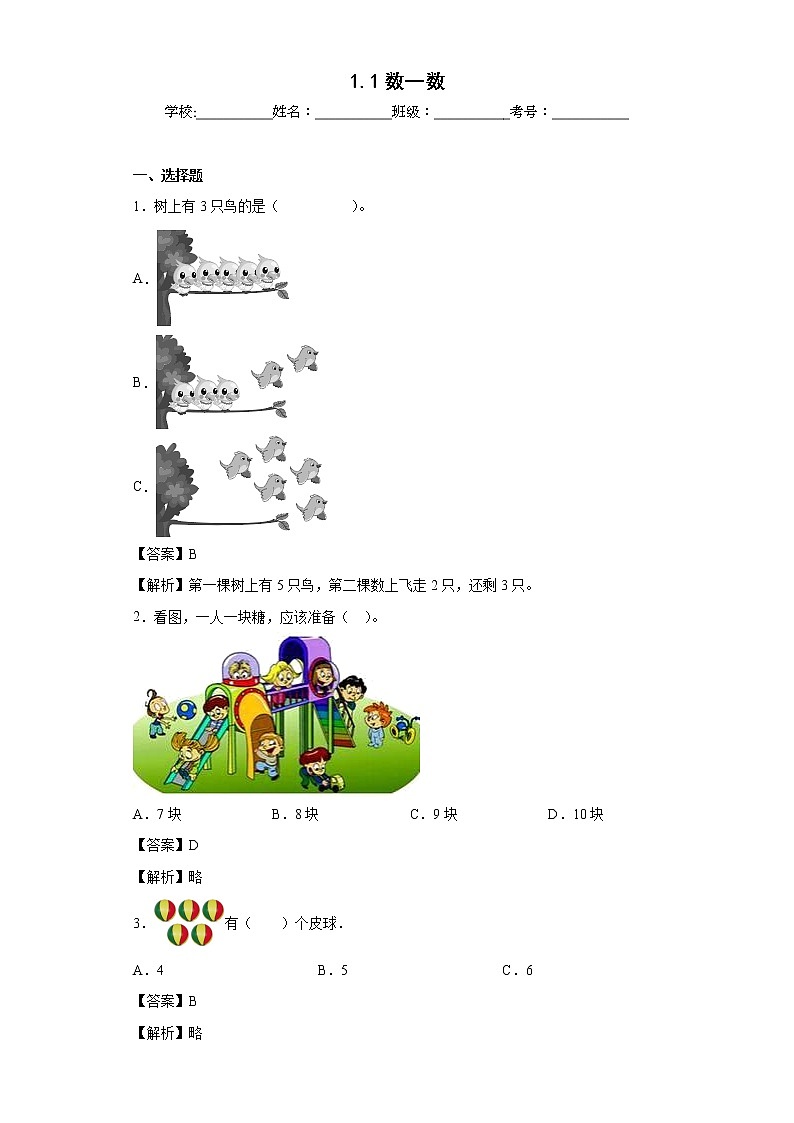 1.1数一数同步练习人教版数学一年级上册01