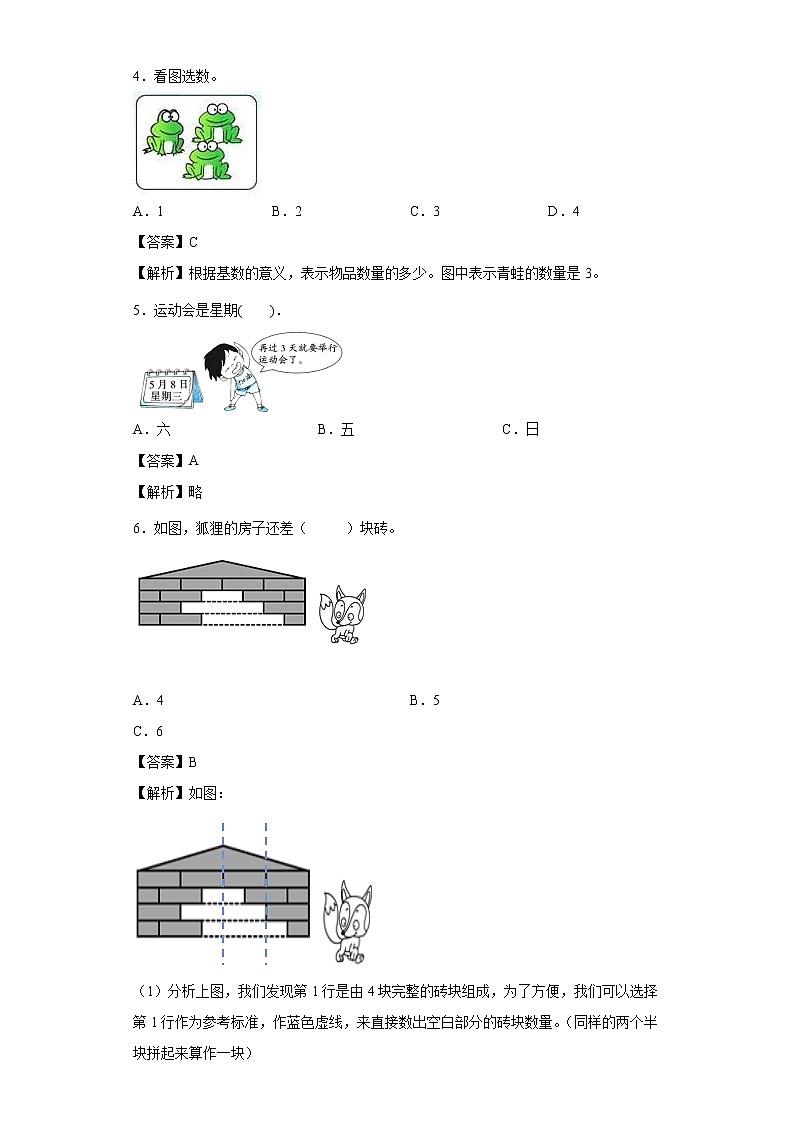 1.1数一数同步练习人教版数学一年级上册02