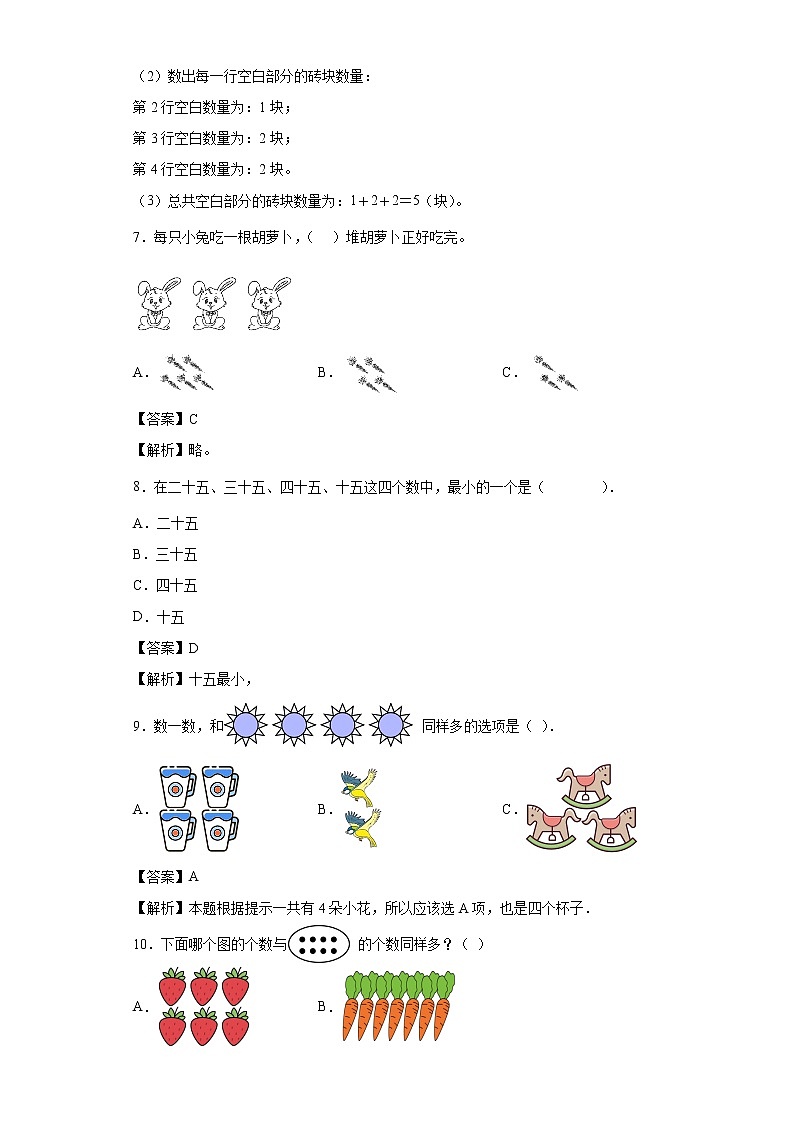 1.1数一数同步练习人教版数学一年级上册03