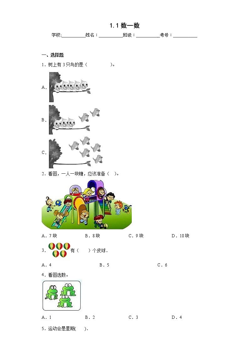 1.1数一数同步练习人教版数学一年级上册01
