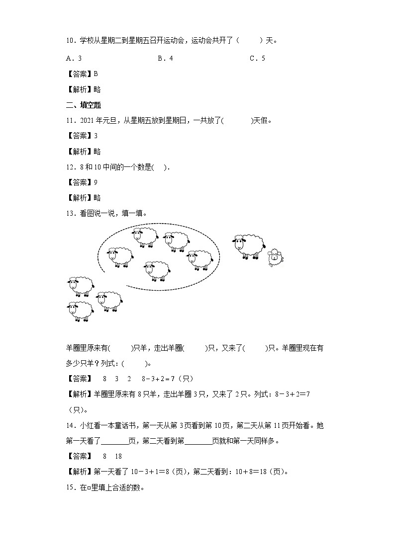 5.5加减混合同步练习人教版数学一年级上册（解析版）第3页