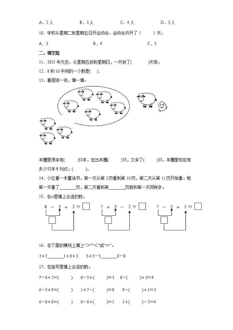 5.5加减混合同步练习人教版数学一年级上册（原卷版）第2页