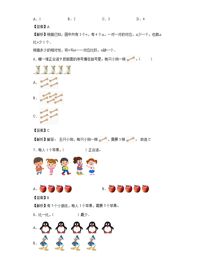 3.2比大小同步练习人教版数学一年级上册（解析版）第2页