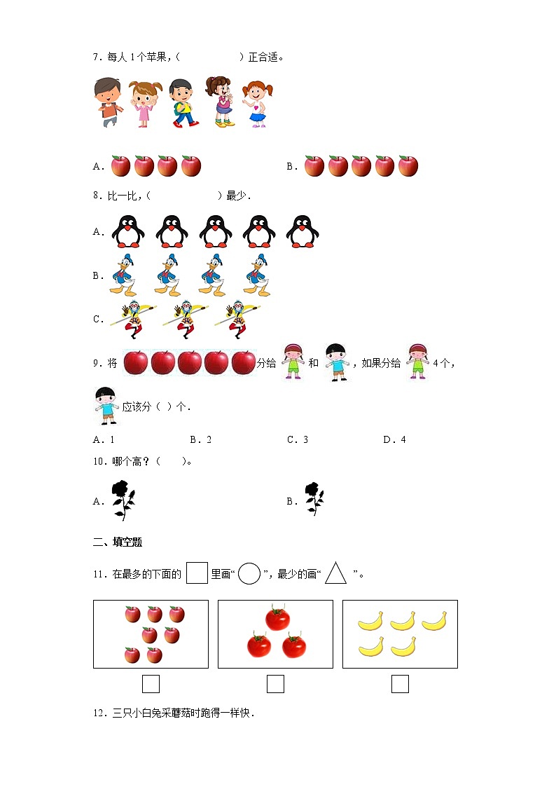 3.2比大小同步练习人教版数学一年级上册（原卷版）第2页
