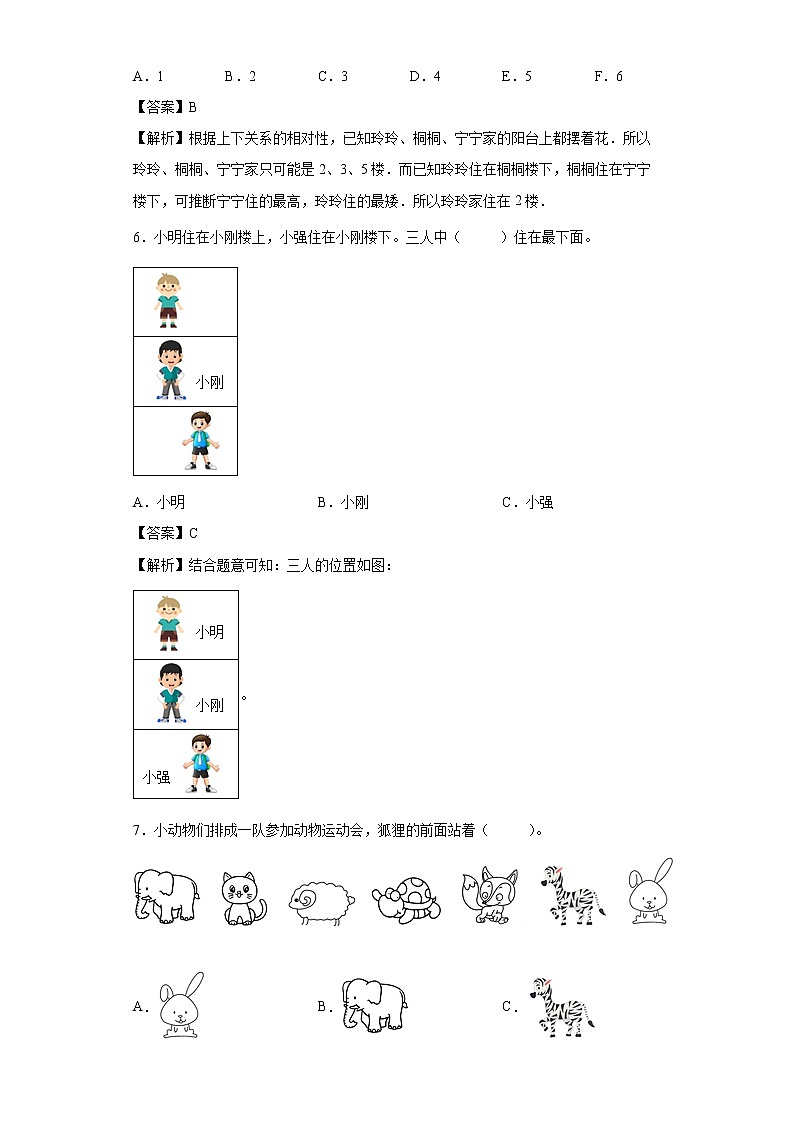 2.1上、下、前、后同步练习人教版数学一年级上册（解析版）第2页