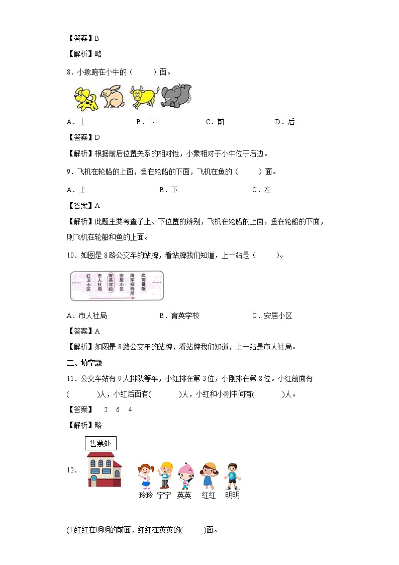 2.1上、下、前、后同步练习人教版数学一年级上册（解析版）第3页