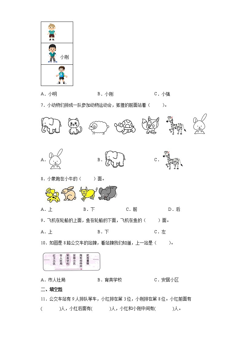 2.1上、下、前、后同步练习人教版数学一年级上册（原卷版）第2页