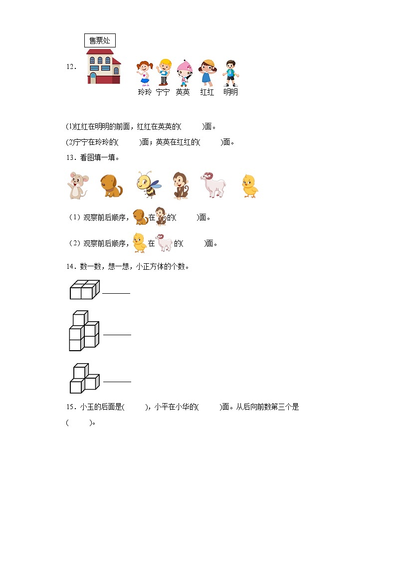 2.1上、下、前、后同步练习人教版数学一年级上册（原卷版）第3页