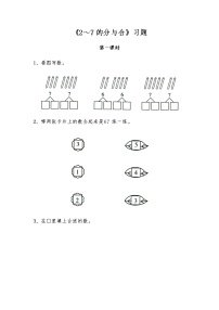 小学数学苏教版一年级上册第七单元 《分与合》同步测试题