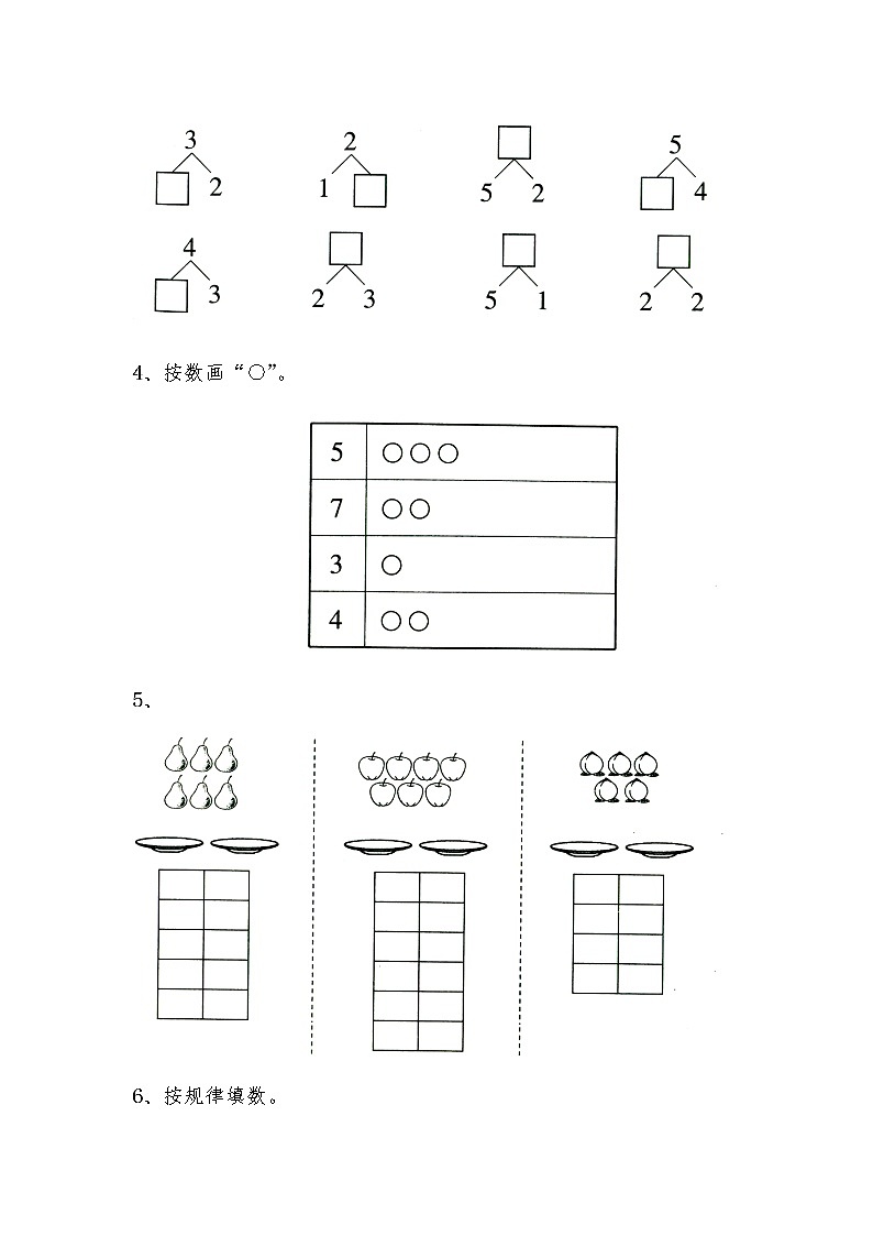 一年级数学上册试题 一课一练《2～7的分与合》习题-苏教版（无答案）02