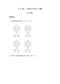 苏教版第七单元 《分与合》同步达标检测题