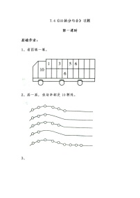 小学数学苏教版一年级上册第七单元 《分与合》复习练习题