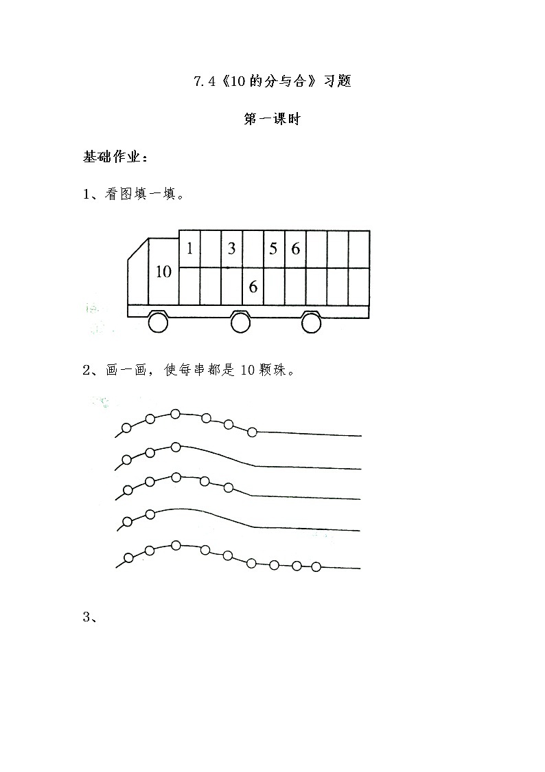 一年级数学上册试题 一课一练7.4《10的分与合》习题-苏教版（无答案）第1页
