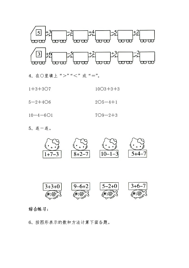 一年级数学上册试题 一课一练8.13《加减混合》习题-苏教版（无答案）第2页