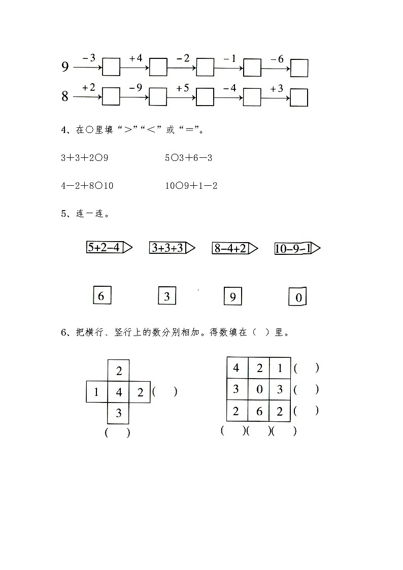一年级数学上册试题 一课一练《连加、连减、加减混合》习题-苏教版（无答案）第2页