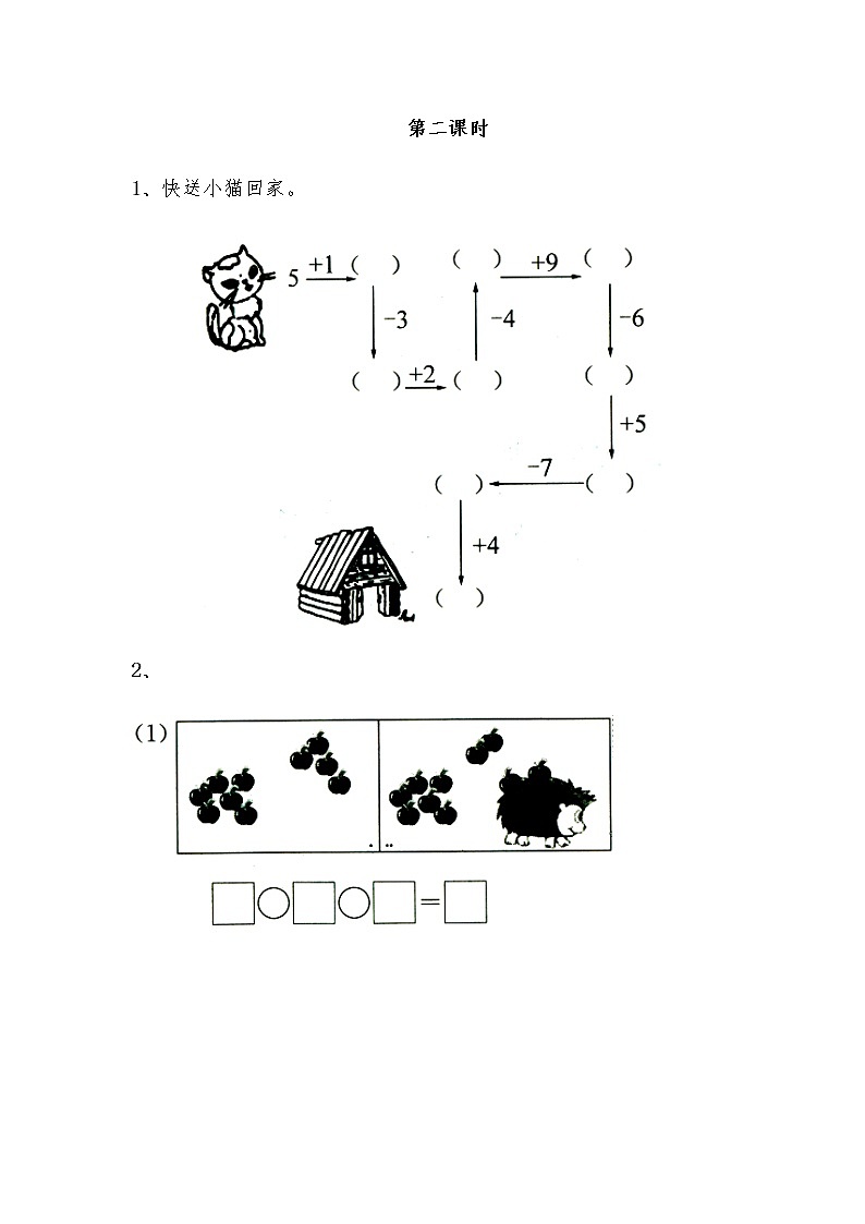 一年级数学上册试题 一课一练《连加、连减、加减混合》习题-苏教版（无答案）第3页