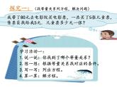 五年級上冊數學課件  列方程解決問題（二）  ▏滬教版 (共20張PPT)