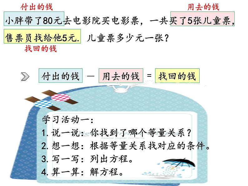 五年级上册数学课件  列方程解决问题（二）  ▏沪教版 (共20张PPT)08