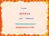五年級上冊數(shù)學(xué)課件-6.6 數(shù)學(xué)廣場-編碼  ▏滬教版 (共13張PPT)
