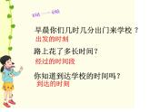 五年級(jí)上冊(cè)數(shù)學(xué)課件-6.5  數(shù)學(xué)廣場(chǎng)-時(shí)間的計(jì)算  ▏滬教版 (共14張PPT)