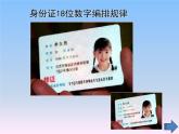 五年級上冊數(shù)學(xué)課件-6.6 數(shù)學(xué)廣場-編碼  ▏滬教版 (共12張PPT)