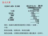 五年級(jí)上冊(cè)數(shù)學(xué)課件-6.1  小數(shù)四則混合運(yùn)算  ▏滬教版 (共15張PPT)