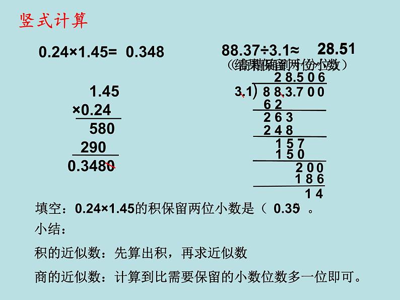 五年级上册数学课件-6.1  小数四则混合运算  ▏沪教版 (共15张PPT)02