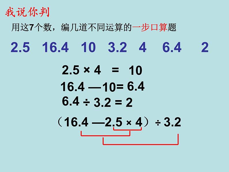 五年级上册数学课件-6.1  小数四则混合运算  ▏沪教版 (共15张PPT)03