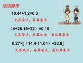 五年級(jí)上冊(cè)數(shù)學(xué)課件-6.1  小數(shù)四則混合運(yùn)算  ▏滬教版 (共15張PPT)