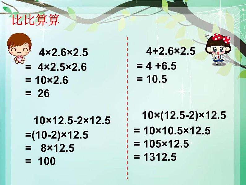 五年级上册数学课件-6.1  小数四则混合运算  ▏沪教版 (共15张PPT)06