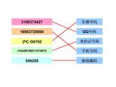五年級上冊數(shù)學(xué)課件-6.6 數(shù)學(xué)廣場-編碼  ▏滬教版 (共12張PPT)(1)