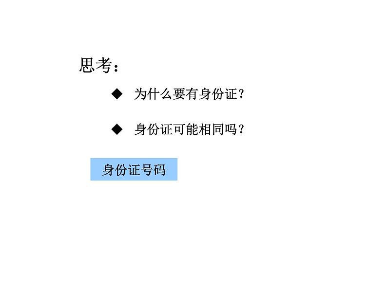 五年级上册数学课件-6.6 数学广场-编码  ▏沪教版 (共12张PPT)(1)第3页