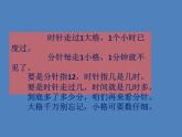五年級(jí)上冊(cè)數(shù)學(xué)課件-6.5  數(shù)學(xué)廣場(chǎng)-時(shí)間的計(jì)算  ▏滬教版 (共11張PPT)