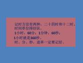 五年級(jí)上冊(cè)數(shù)學(xué)課件-6.5  數(shù)學(xué)廣場(chǎng)-時(shí)間的計(jì)算  ▏滬教版 (共11張PPT)