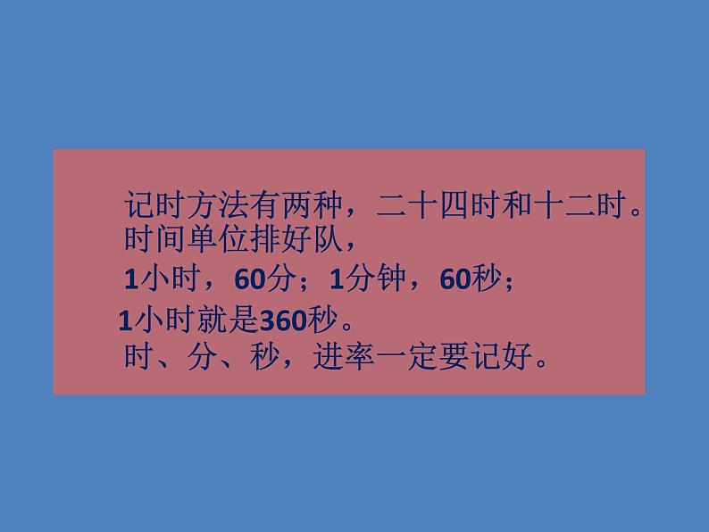 五年级上册数学课件-6.5  数学广场-时间的计算  ▏沪教版 (共11张PPT)02