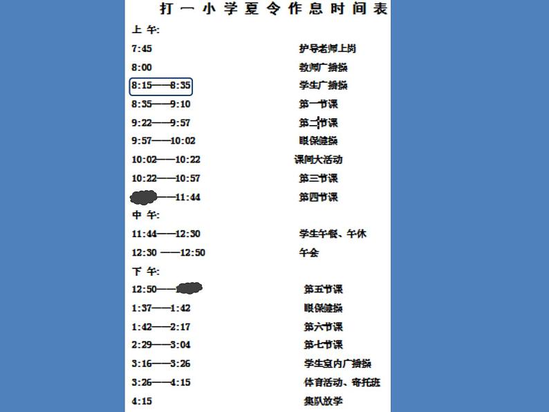 五年级上册数学课件-6.5  数学广场-时间的计算  ▏沪教版 (共11张PPT)03