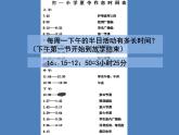 五年級(jí)上冊(cè)數(shù)學(xué)課件-6.5  數(shù)學(xué)廣場(chǎng)-時(shí)間的計(jì)算  ▏滬教版 (共11張PPT)