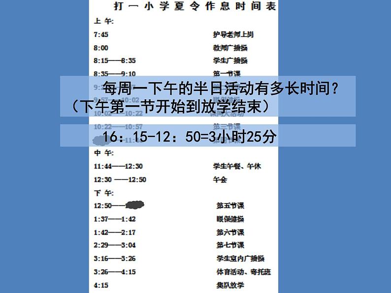 五年级上册数学课件-6.5  数学广场-时间的计算  ▏沪教版 (共11张PPT)04