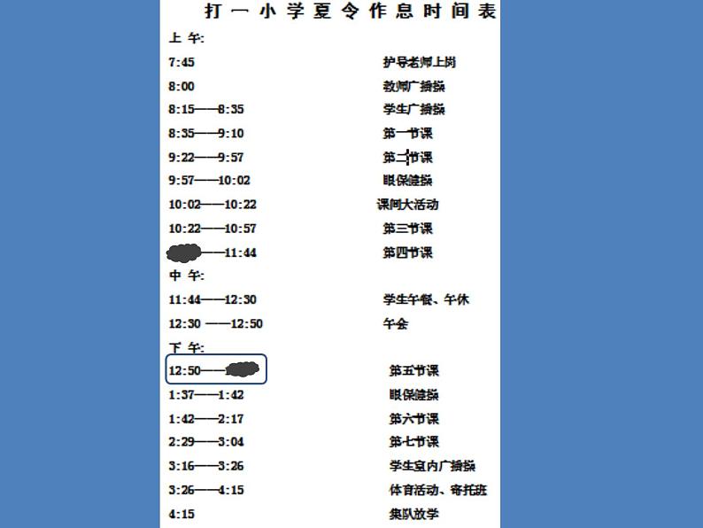 五年级上册数学课件-6.5  数学广场-时间的计算  ▏沪教版 (共11张PPT)05