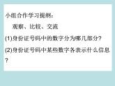 五年級上冊數(shù)學(xué)課件-6.6 數(shù)學(xué)廣場-編碼  ▏滬教版 (共11張PPT)