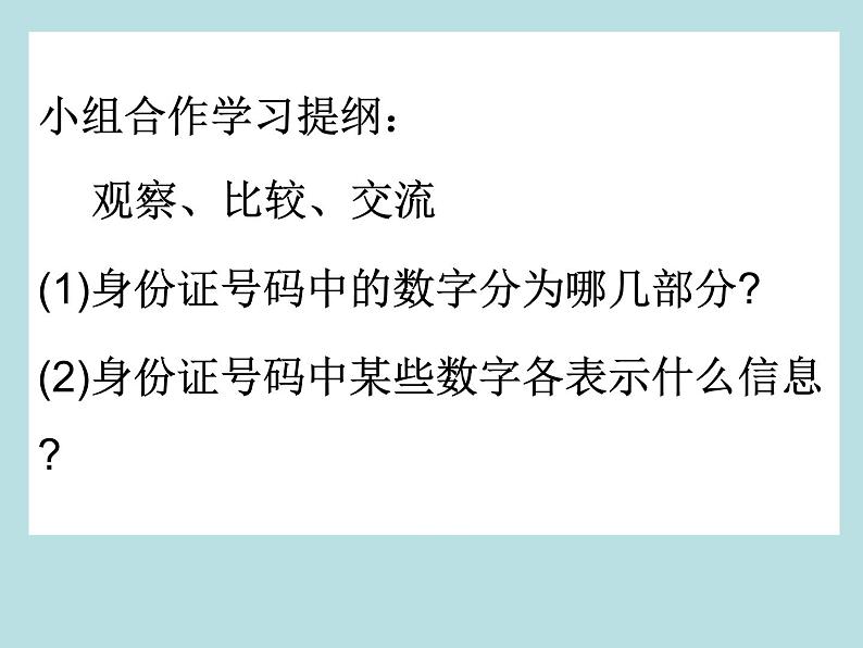 五年级上册数学课件-6.6 数学广场-编码  ▏沪教版 (共11张PPT)04