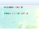 五年級(jí)上冊(cè)數(shù)學(xué)課件-6.5  數(shù)學(xué)廣場(chǎng)-時(shí)間的計(jì)算  ▏滬教版 (共13張PPT)(1)