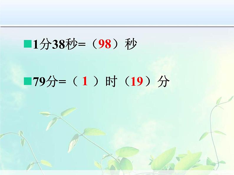 五年级上册数学课件-6.5  数学广场-时间的计算  ▏沪教版 (共13张PPT)(1)02