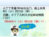 五年級(jí)上冊(cè)數(shù)學(xué)課件-6.5  數(shù)學(xué)廣場(chǎng)-時(shí)間的計(jì)算  ▏滬教版 (共13張PPT)(1)